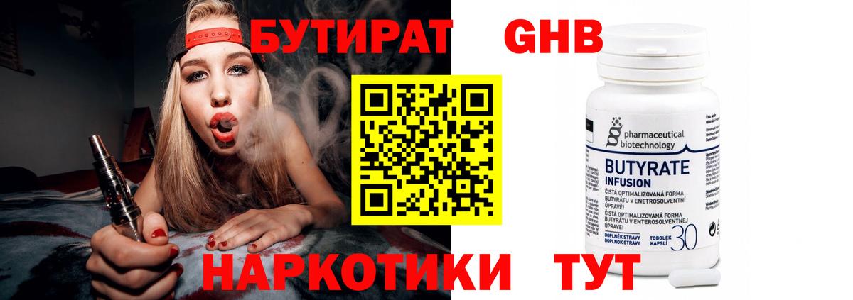 Бутират бутандиол Карпинск