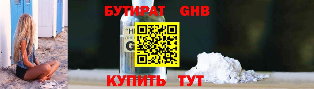 Карпинск  Бутират GHB  Бутират  Вход с VPN 