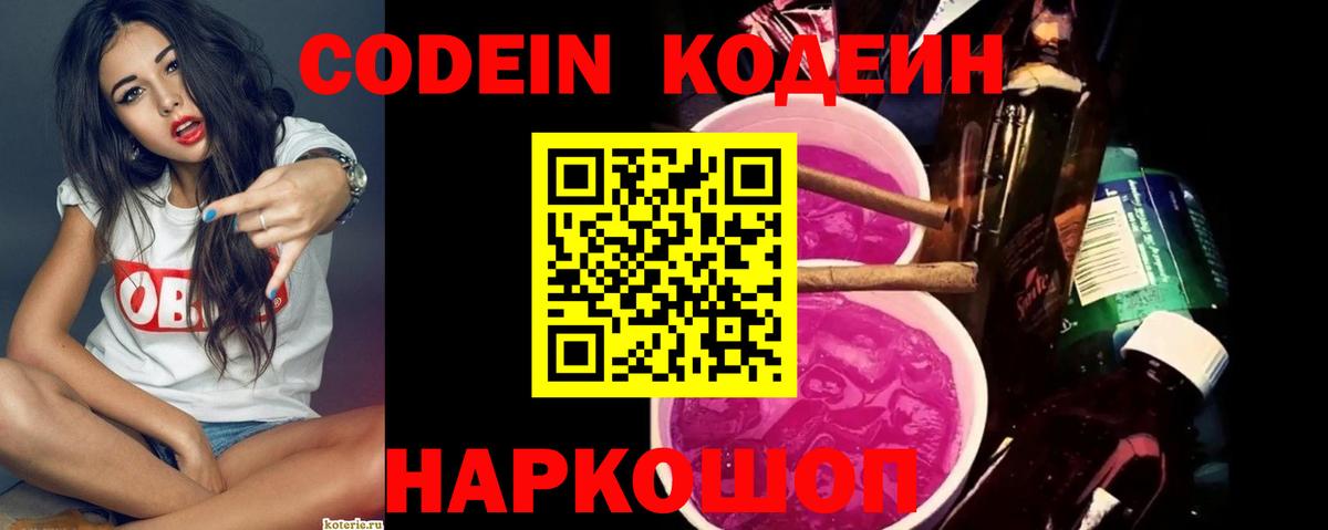 Кодеиновый сироп Lean напиток Lean (лин)  Вход с VPN  Карпинск  Кодеиновый сироп Lean Purple Drank 